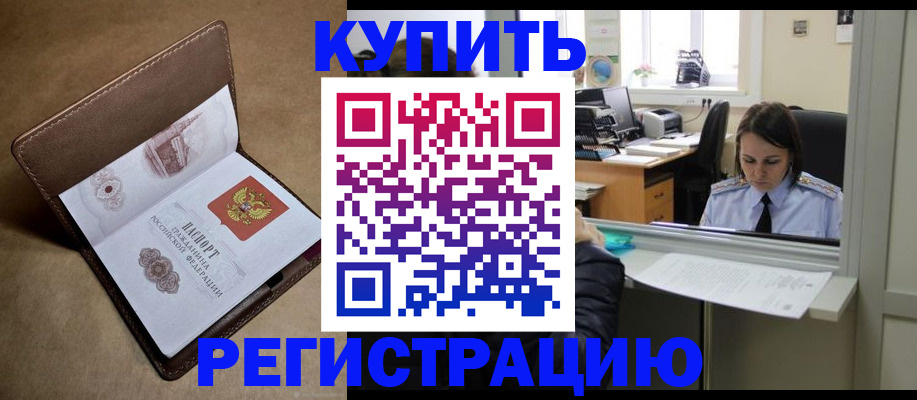 прописка штамп в Белоярске